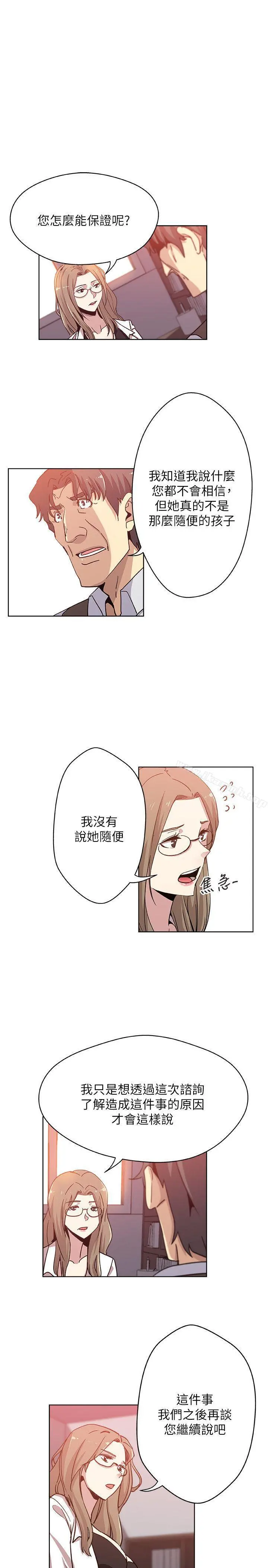 新媳妇 - 第8话-少妇的肌肤 - page 20