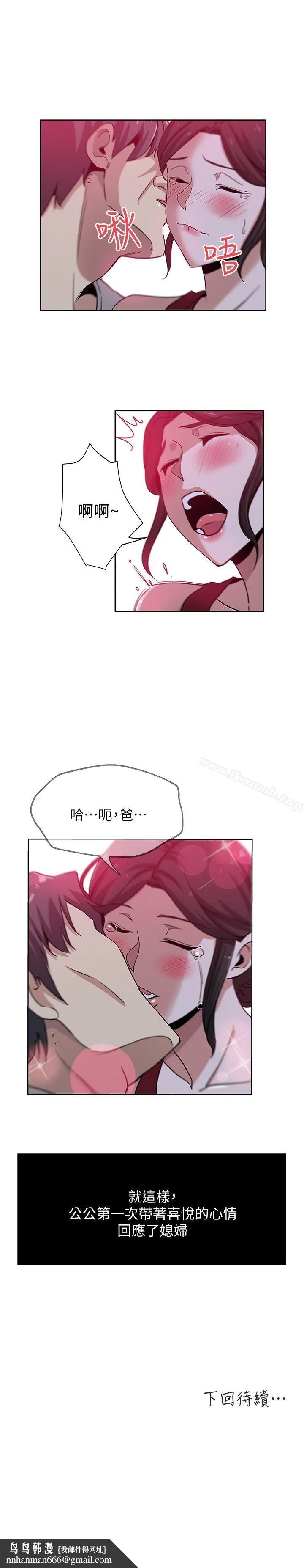 新媳妇 - 第8话-少妇的肌肤 - page 24