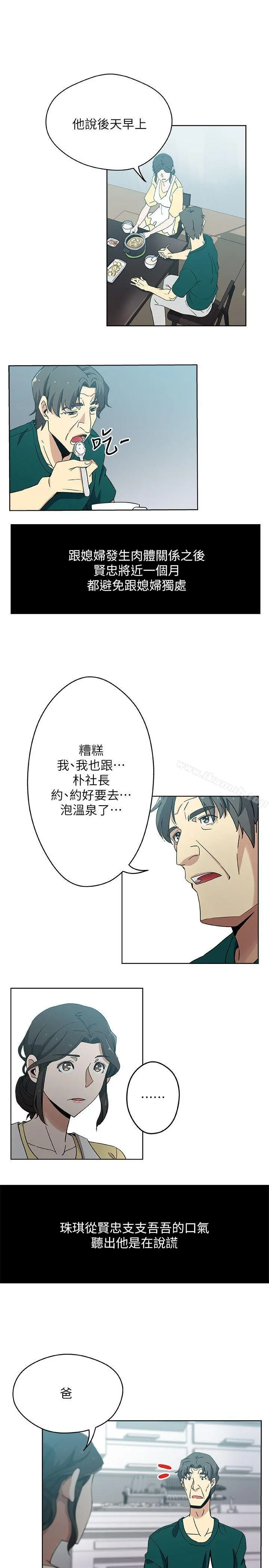 新媳妇 - 第11话-坦诚相对 - page 6