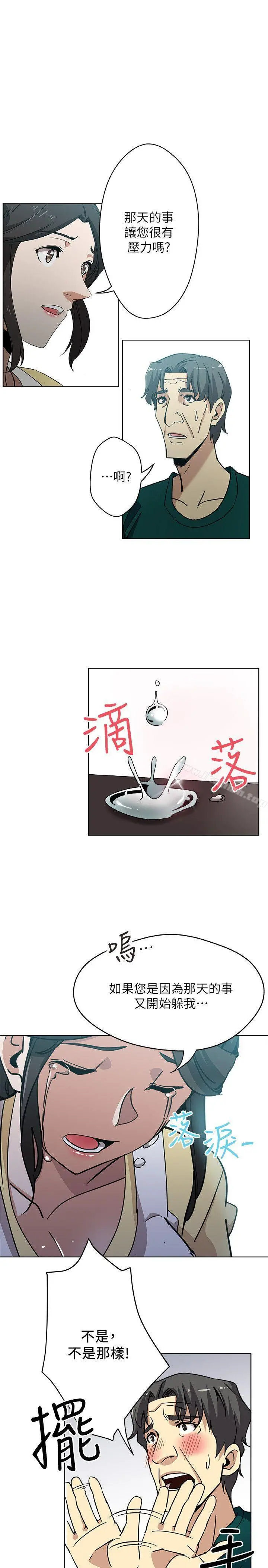 新媳妇 - 第11话-坦诚相对 - page 8