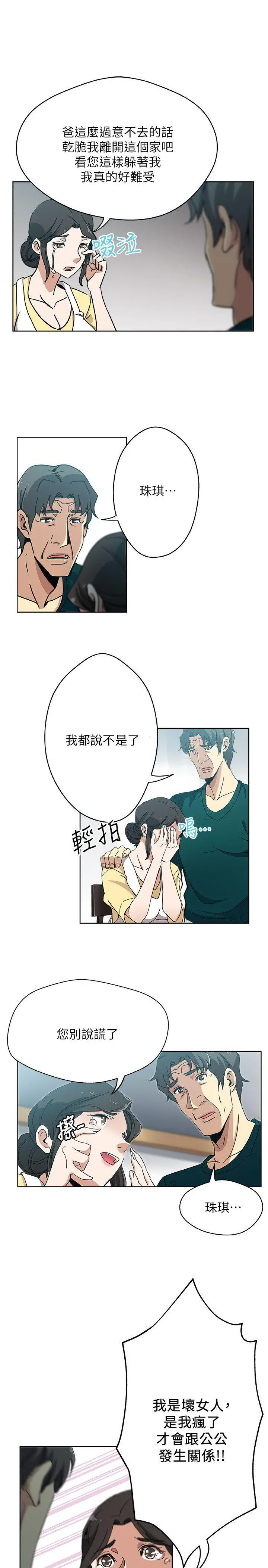 新媳妇 - 第11话-坦诚相对 - page 10
