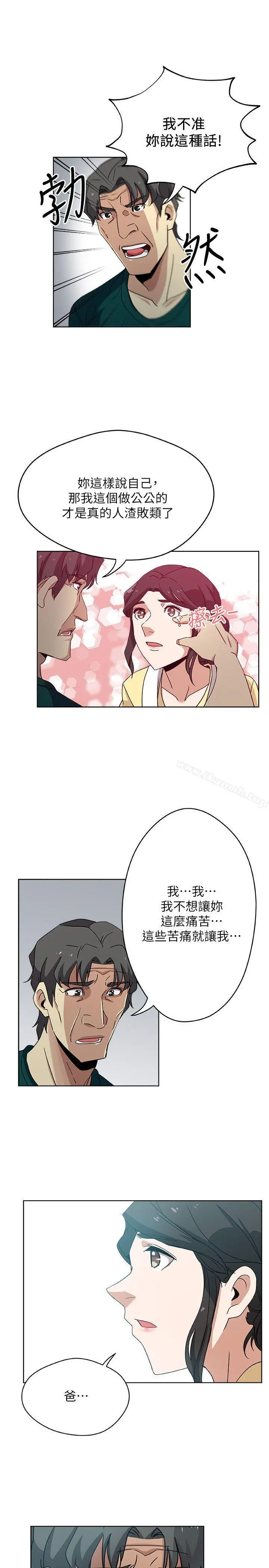 新媳妇 - 第11话-坦诚相对 - page 12