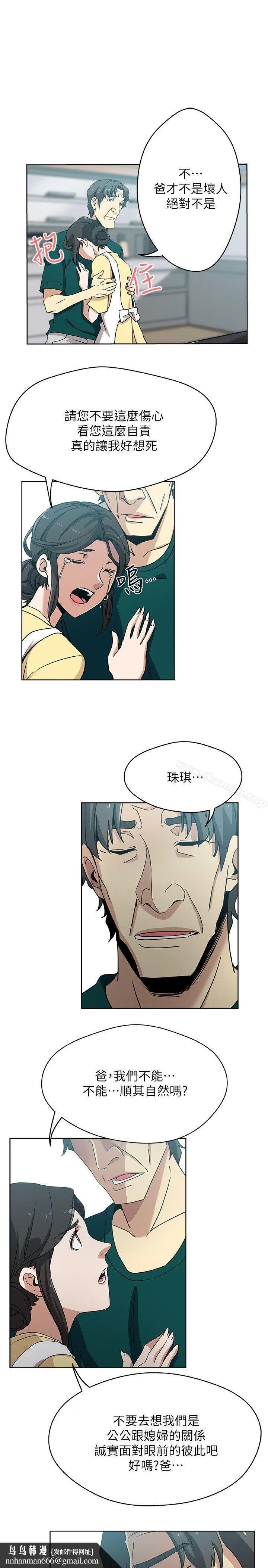 新媳妇 - 第11话-坦诚相对 - page 14