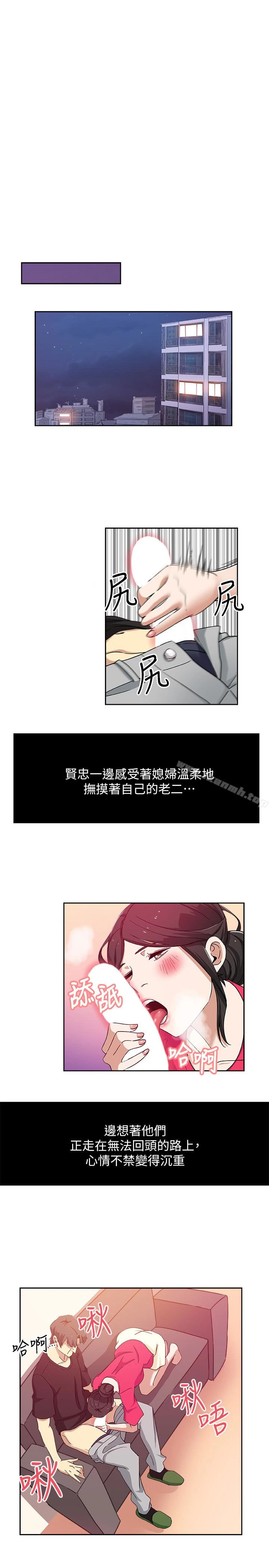 新媳妇 - 第16话-老公的突袭 - page 2
