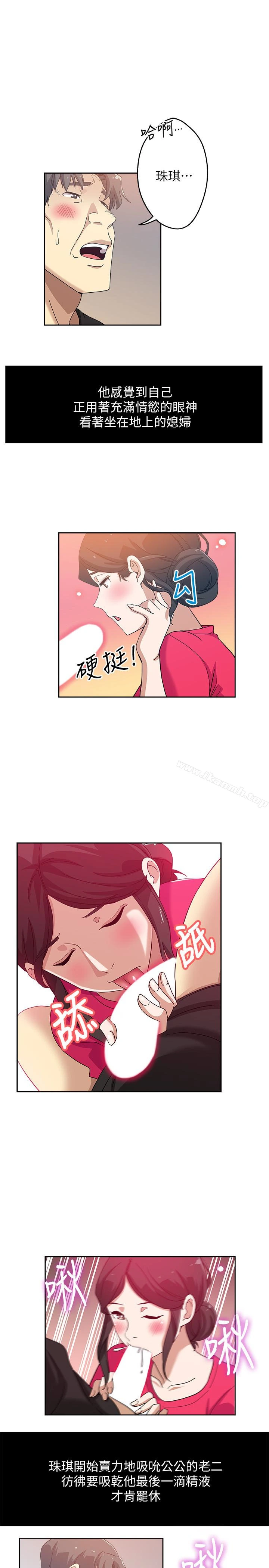 新媳妇 - 第16话-老公的突袭 - page 8