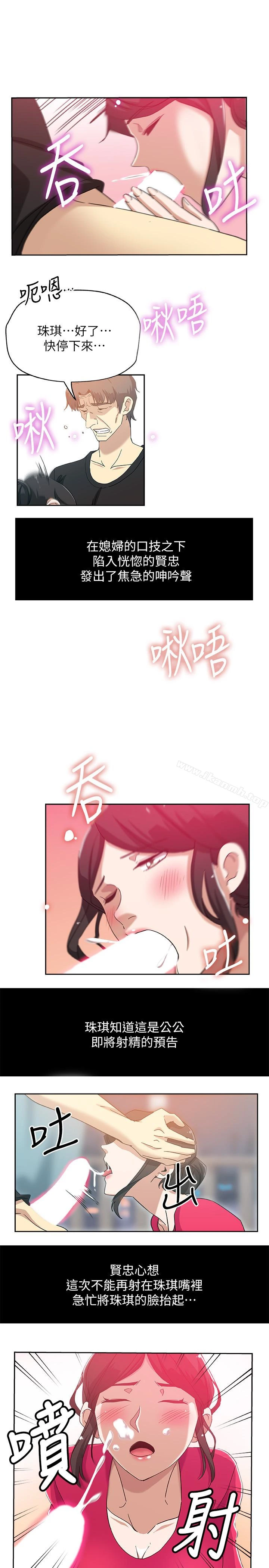 新媳妇 - 第16话-老公的突袭 - page 10