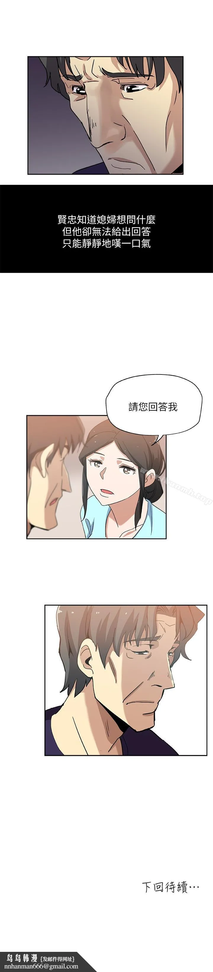 新媳妇 - 第16话-老公的突袭 - page 24