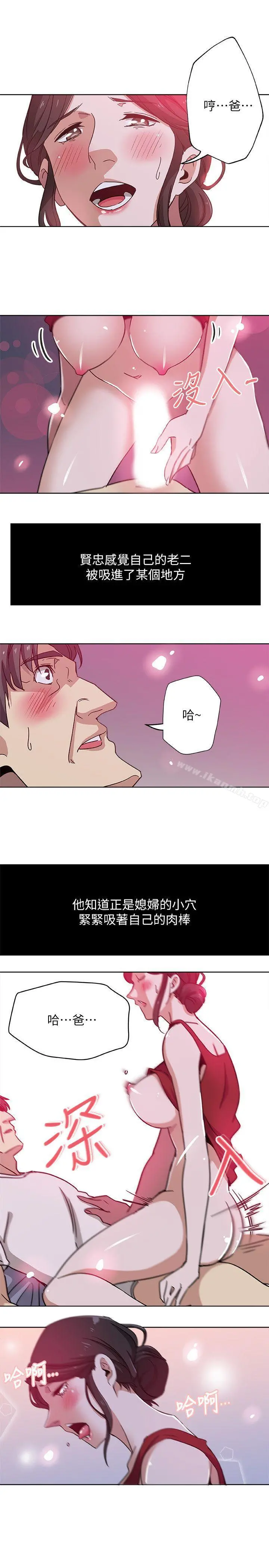 新媳妇 - 第9话-确认彼此的心意 - page 3