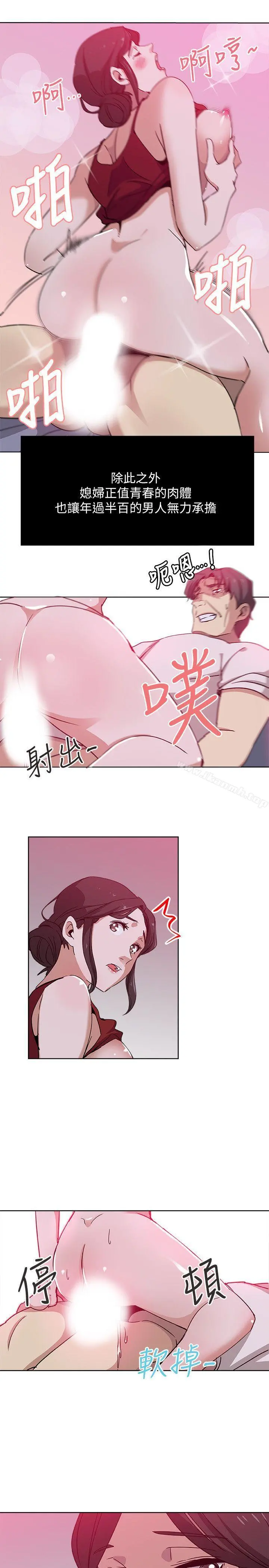 新媳妇 - 第9话-确认彼此的心意 - page 5