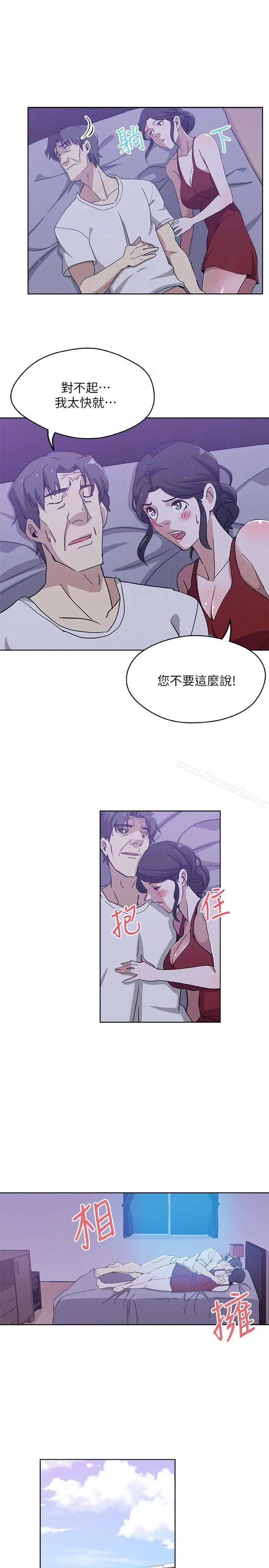 新媳妇 - 第9话-确认彼此的心意 - page 7
