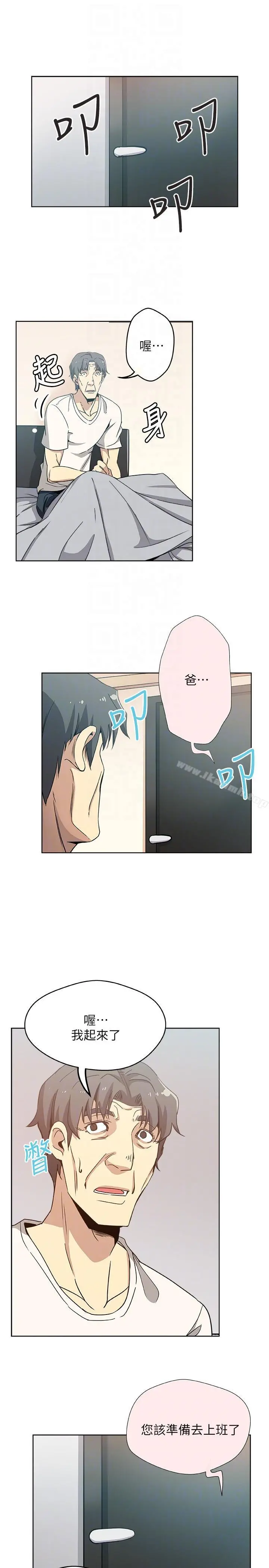 新媳妇 - 第9话-确认彼此的心意 - page 9