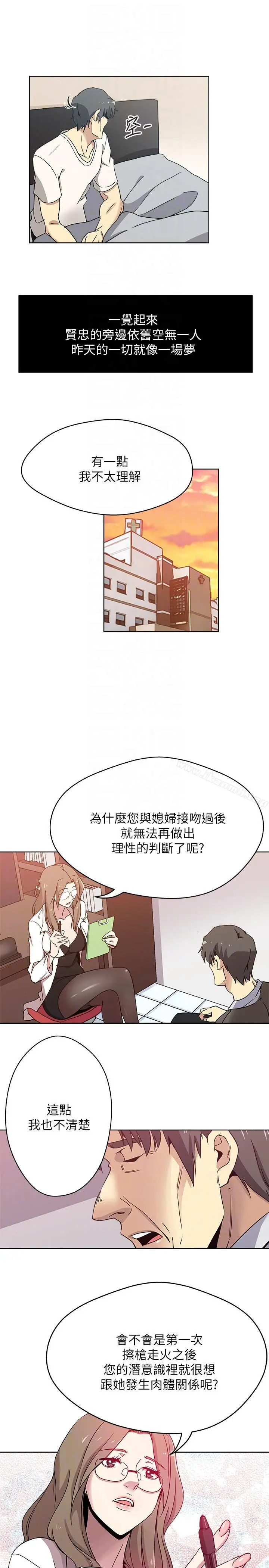 新媳妇 - 第9话-确认彼此的心意 - page 11