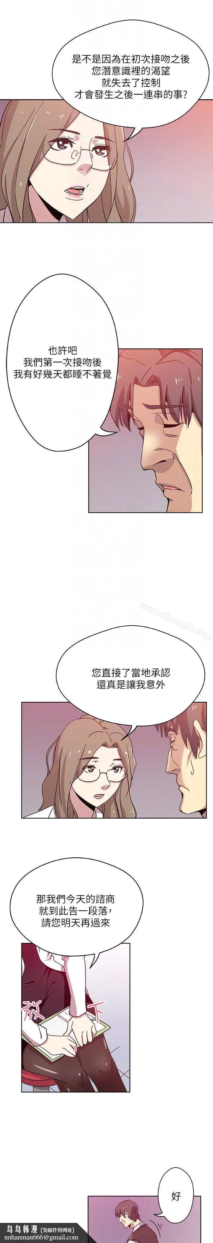 新媳妇 - 第9话-确认彼此的心意 - page 13