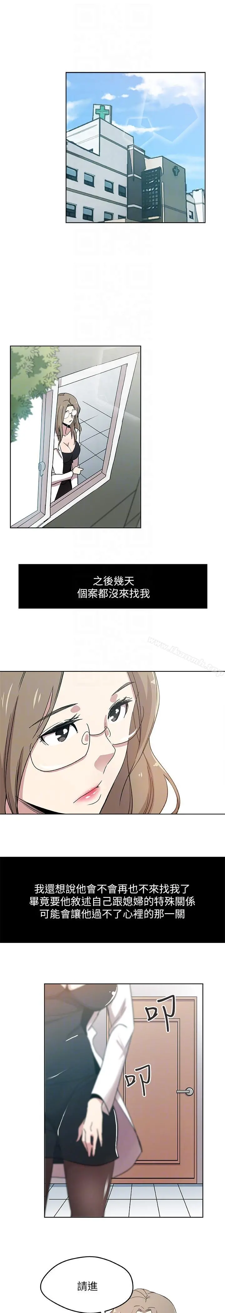 新媳妇 - 第9话-确认彼此的心意 - page 15