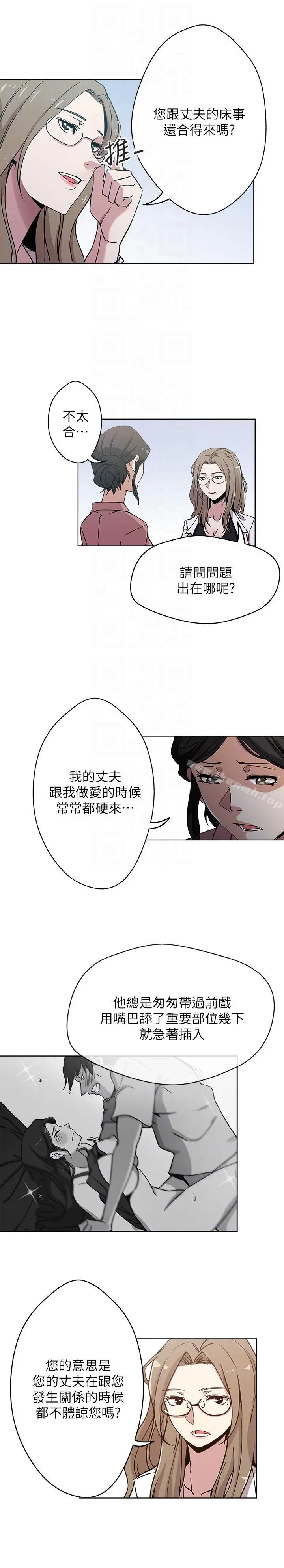 新媳妇 - 第9话-确认彼此的心意 - page 19