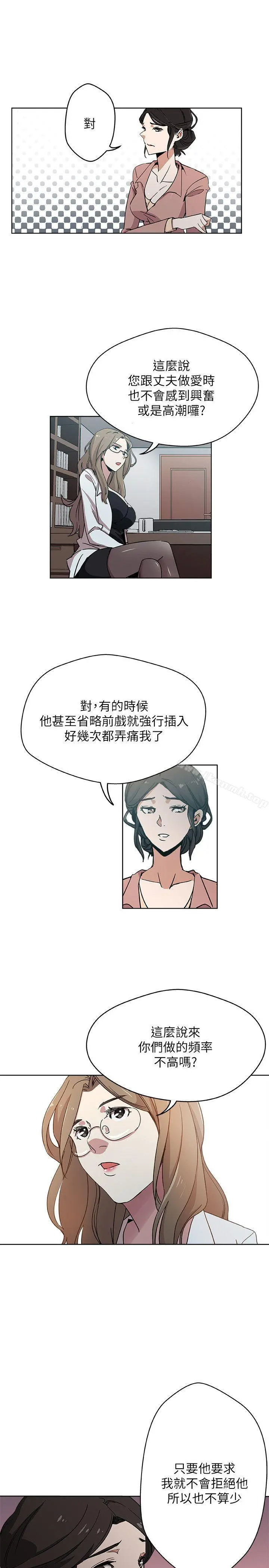 新媳妇 - 第9话-确认彼此的心意 - page 20