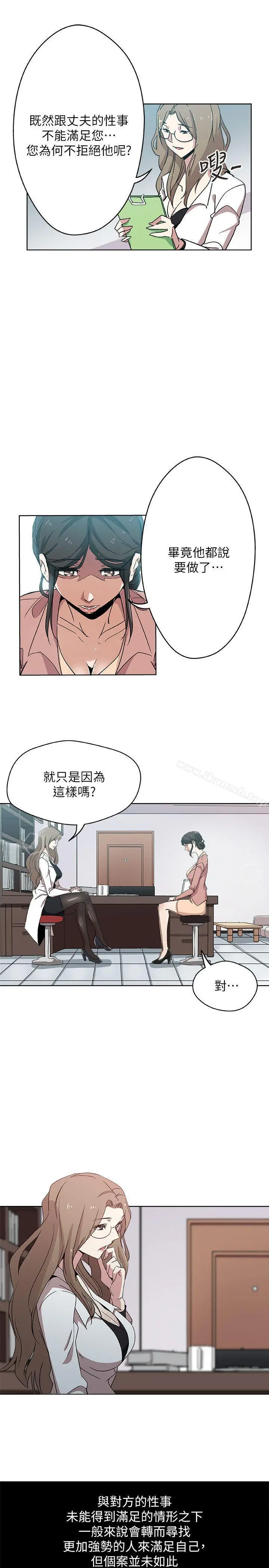 新媳妇 - 第9话-确认彼此的心意 - page 22