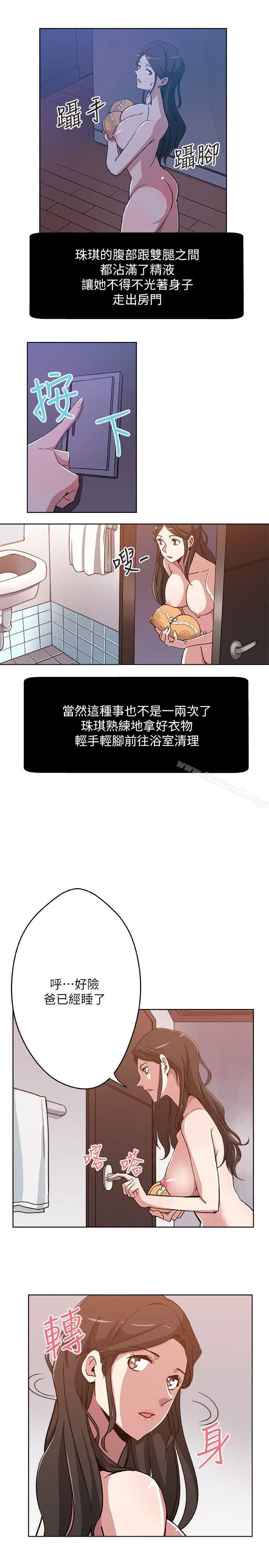 新媳妇 - 第3话-受困厕所的两人 - page 5