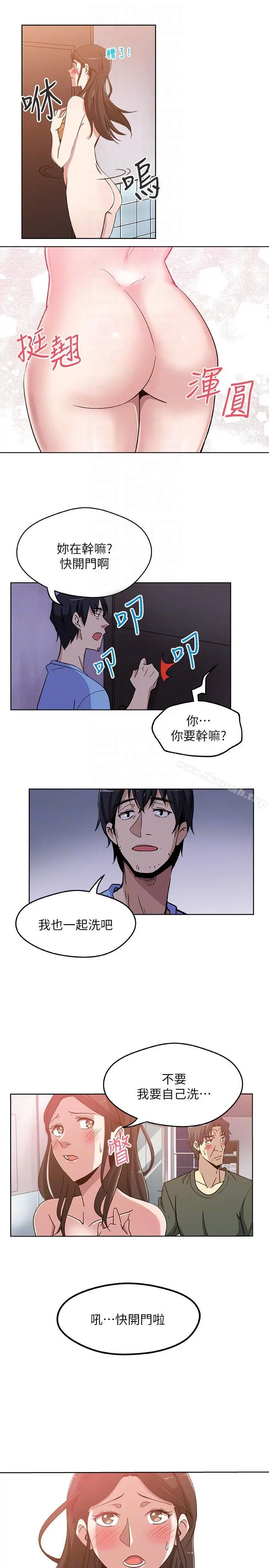新媳妇 - 第3话-受困厕所的两人 - page 11