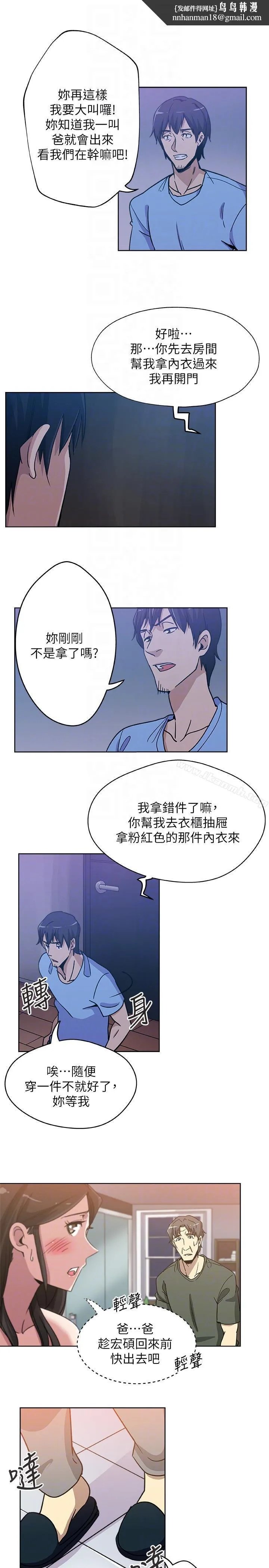 新媳妇 - 第3话-受困厕所的两人 - page 13