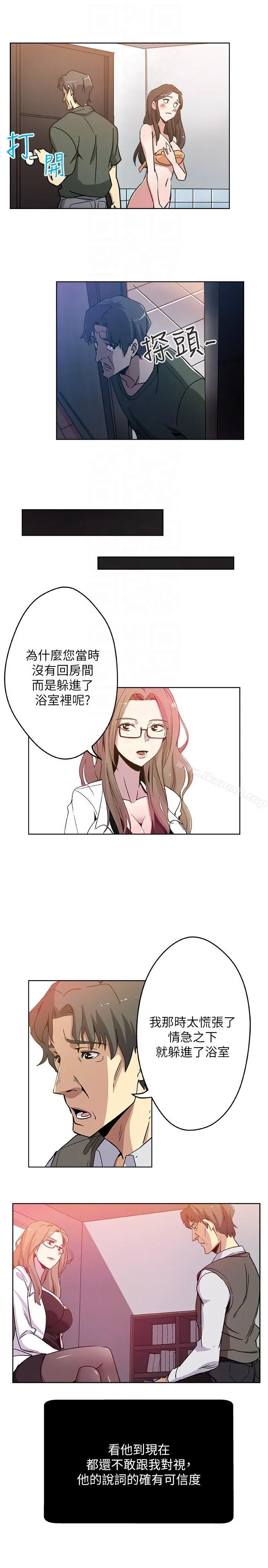 新媳妇 - 第3话-受困厕所的两人 - page 15
