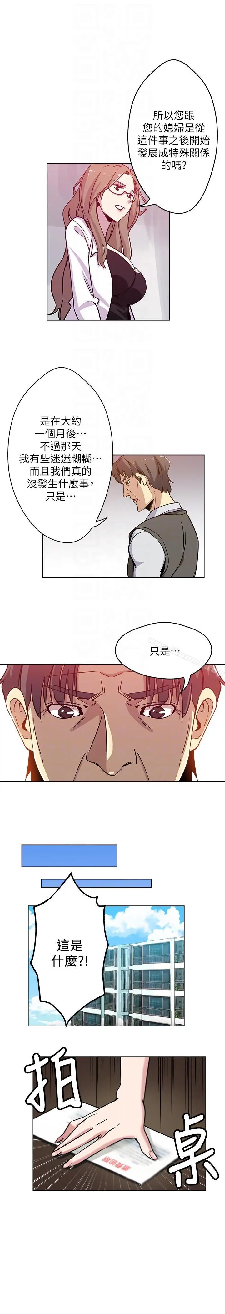 新媳妇 - 第3话-受困厕所的两人 - page 17