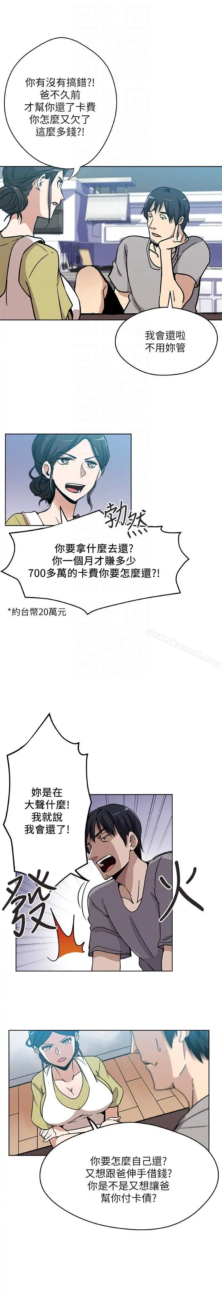 新媳妇 - 第3话-受困厕所的两人 - page 19