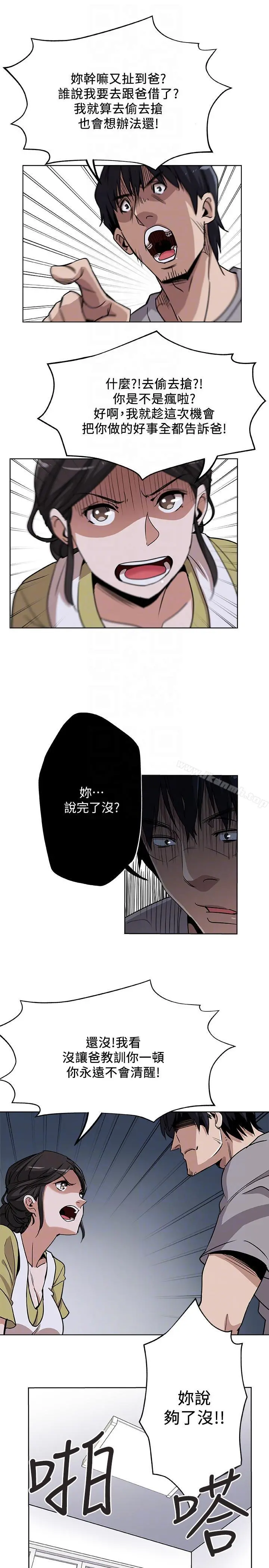 新媳妇 - 第3话-受困厕所的两人 - page 21