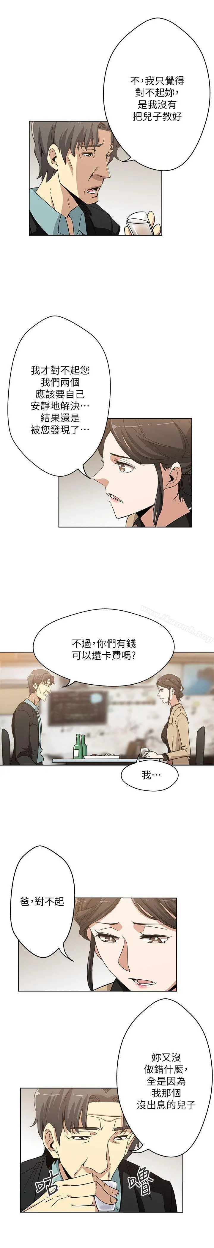 新媳妇 - 第4话-抱着公公 - page 16
