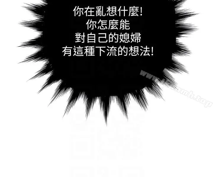 新媳妇 - 第4话-抱着公公 - page 21