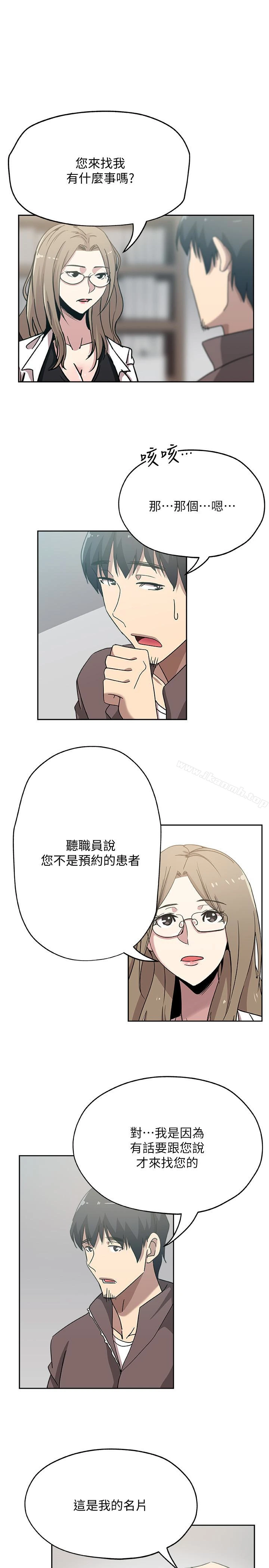 新媳妇 - 第20话-惊人的真相 - page 3