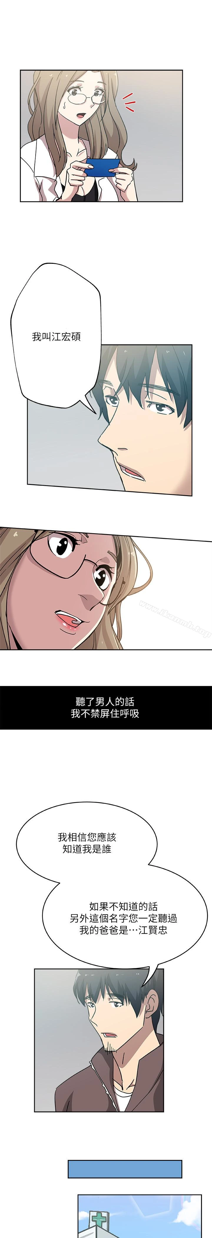 新媳妇 - 第20话-惊人的真相 - page 5