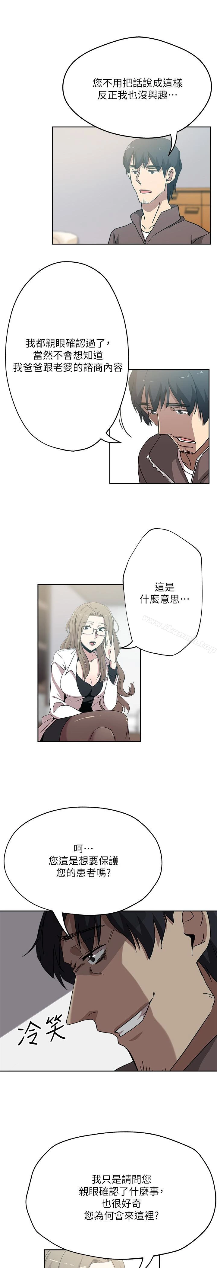 新媳妇 - 第20话-惊人的真相 - page 9