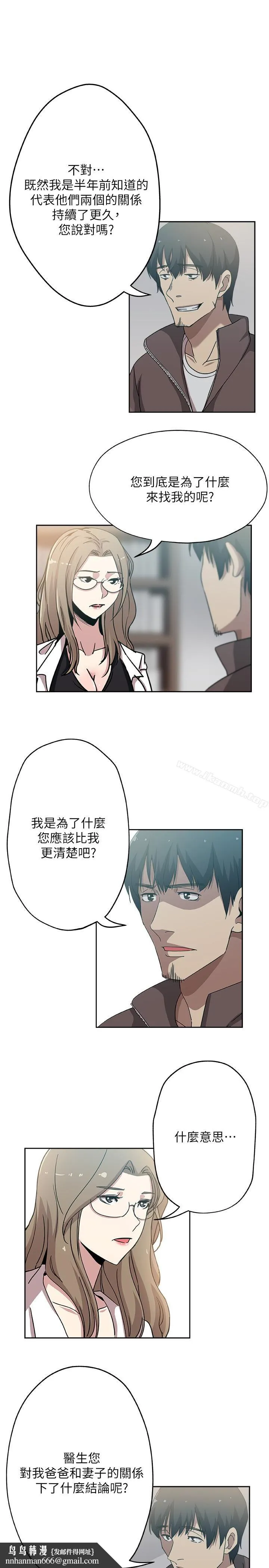 新媳妇 - 第20话-惊人的真相 - page 13