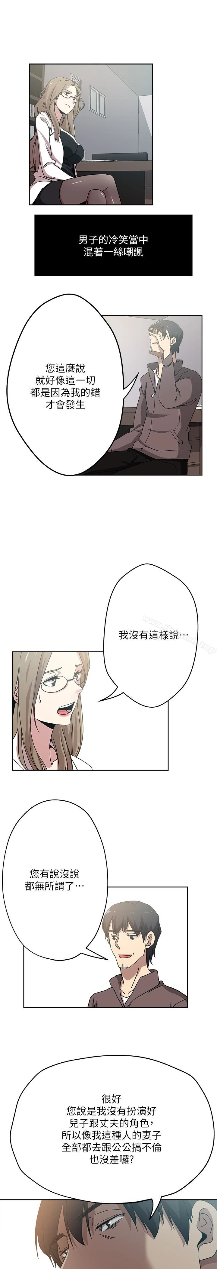 新媳妇 - 第20话-惊人的真相 - page 21