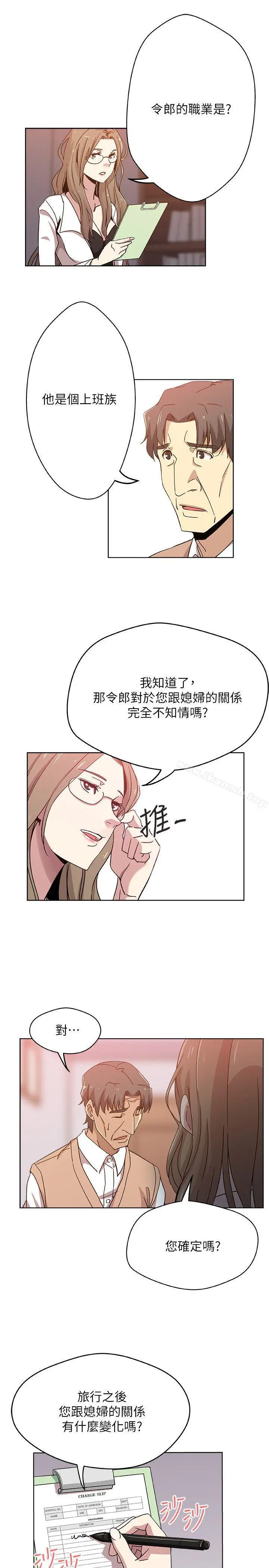 新媳妇 - 第13话-今晚老公不在家 - page 12