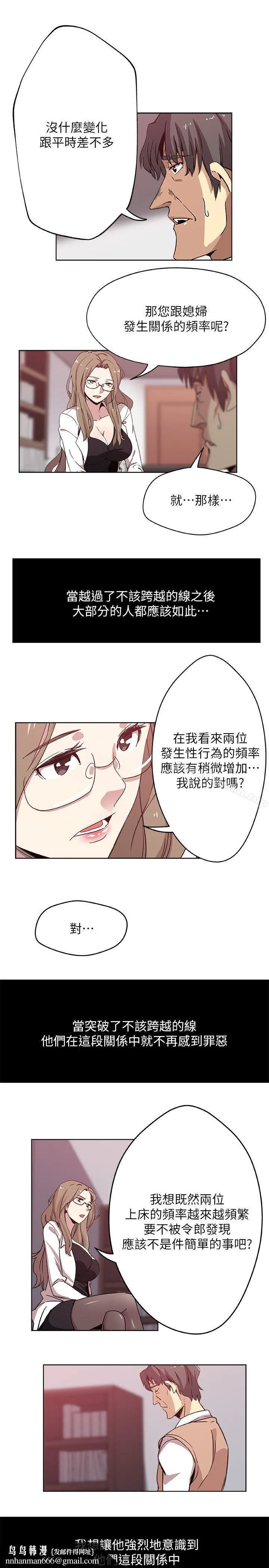 新媳妇 - 第13话-今晚老公不在家 - page 14