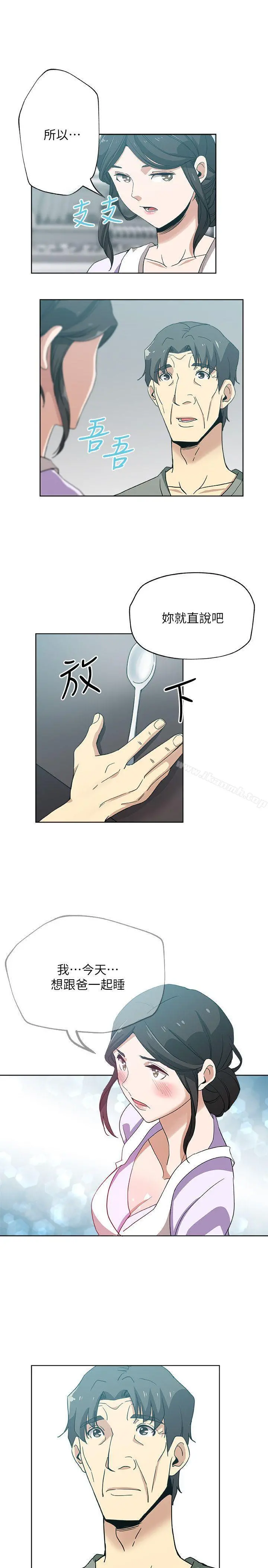 新媳妇 - 第13话-今晚老公不在家 - page 20