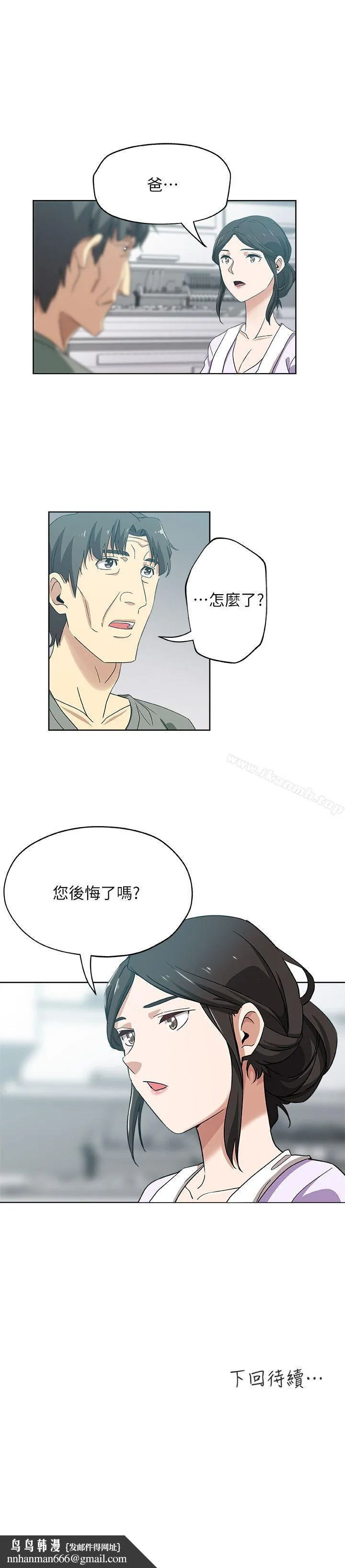 新媳妇 - 第13话-今晚老公不在家 - page 24