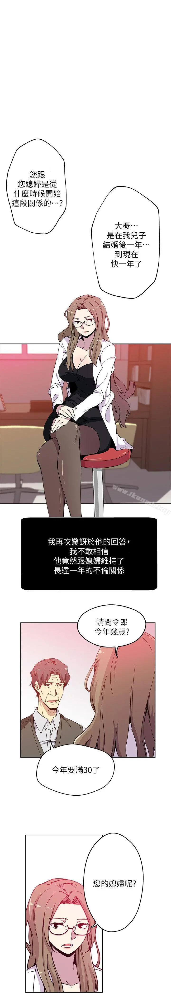 新媳妇 - 第1话-危险关係的序幕 - page 2