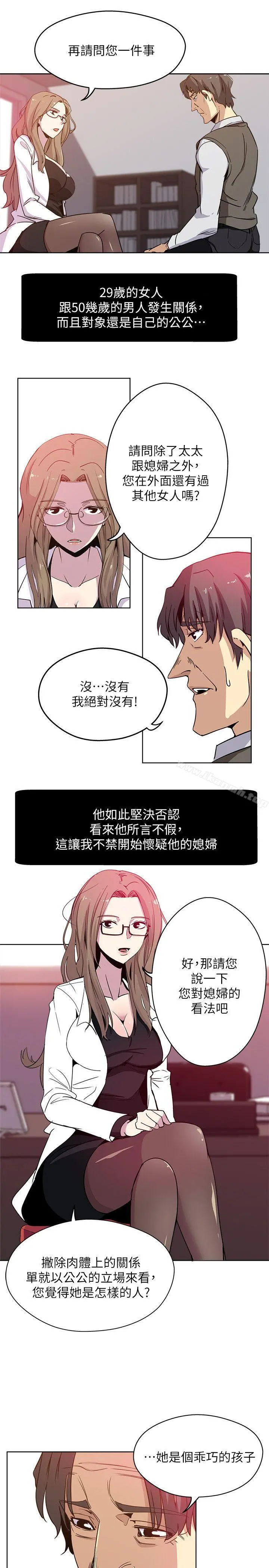 新媳妇 - 第1话-危险关係的序幕 - page 4