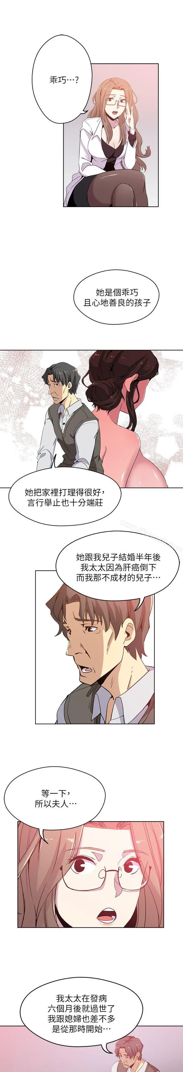 新媳妇 - 第1话-危险关係的序幕 - page 6