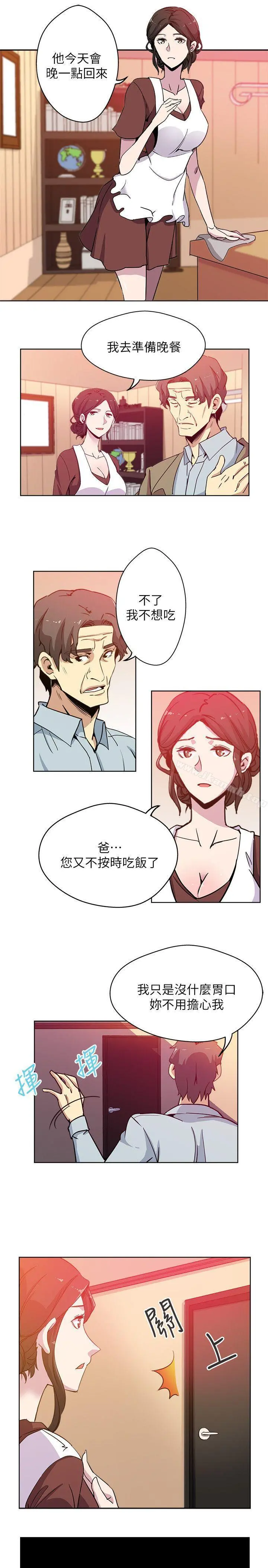 新媳妇 - 第1话-危险关係的序幕 - page 10