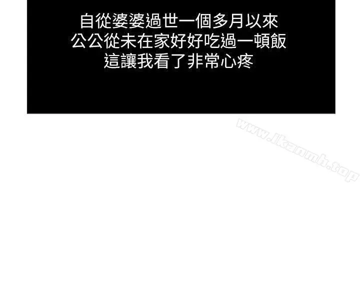 新媳妇 - 第1话-危险关係的序幕 - page 11