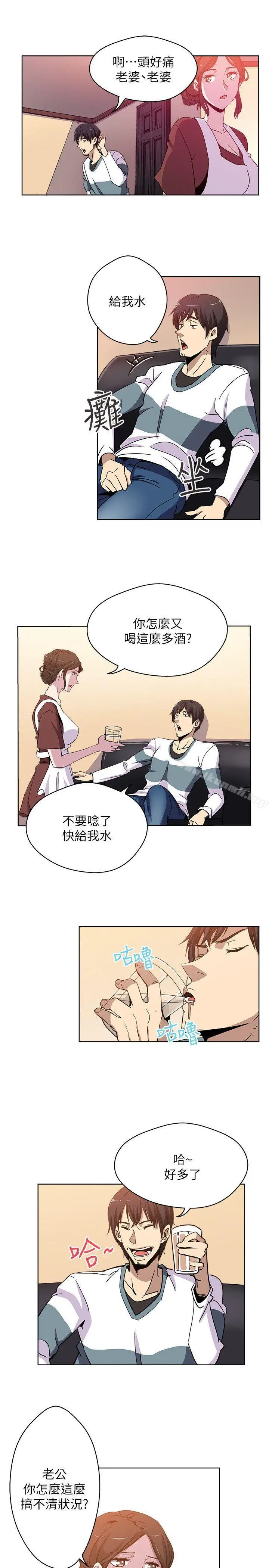 新媳妇 - 第1话-危险关係的序幕 - page 12
