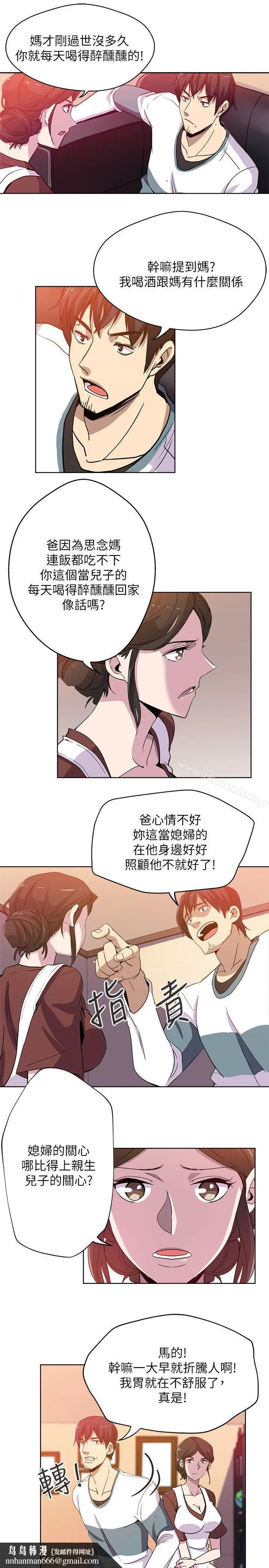 新媳妇 - 第1话-危险关係的序幕 - page 14