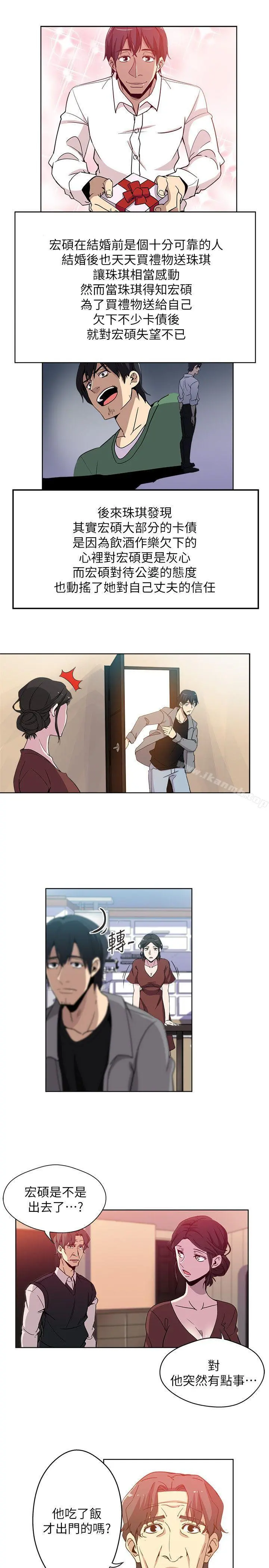 新媳妇 - 第1话-危险关係的序幕 - page 20