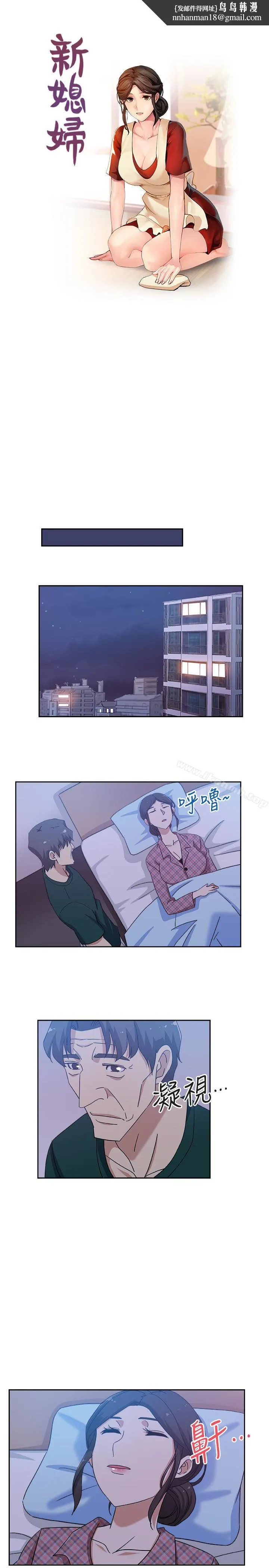 新媳妇 - 第18话-不伦的罪恶感 - page 1
