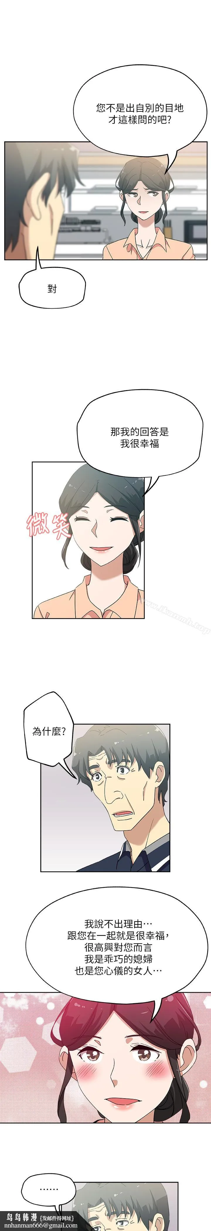 新媳妇 - 第18话-不伦的罪恶感 - page 13