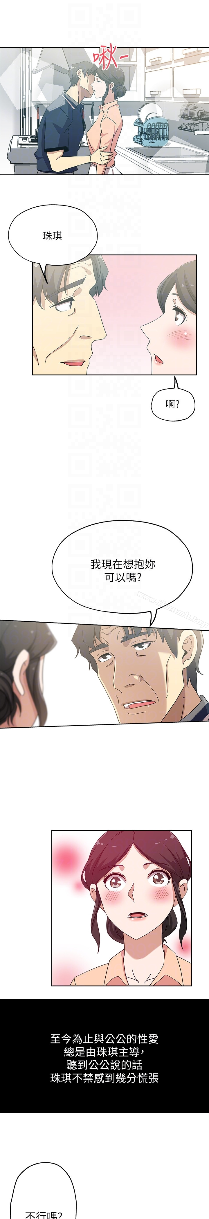 新媳妇 - 第18话-不伦的罪恶感 - page 15